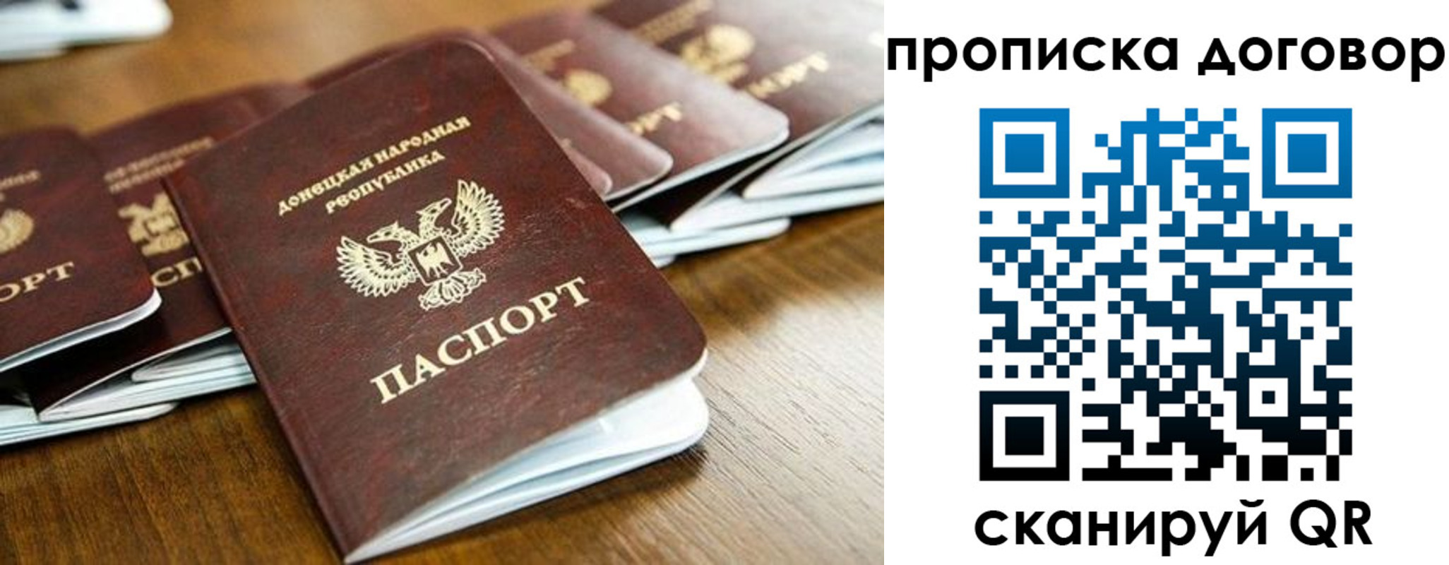 прописка паспорт в Лакинске