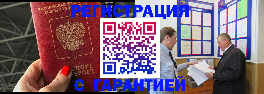 прописка 2025 в Лакинске