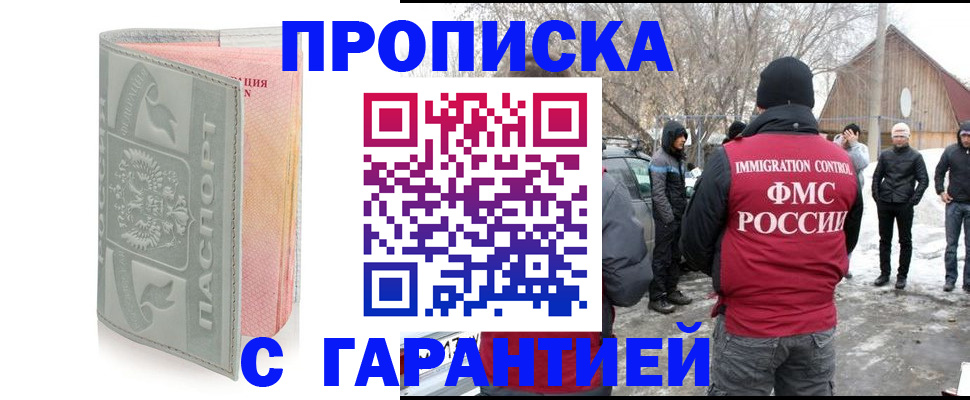 временная регистрация надежно в Лакинске
