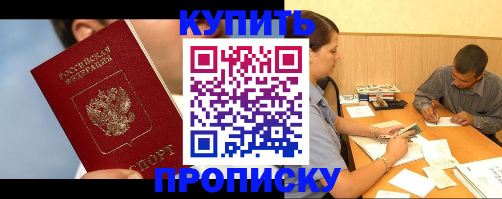 прописка гарантия в Лакинске