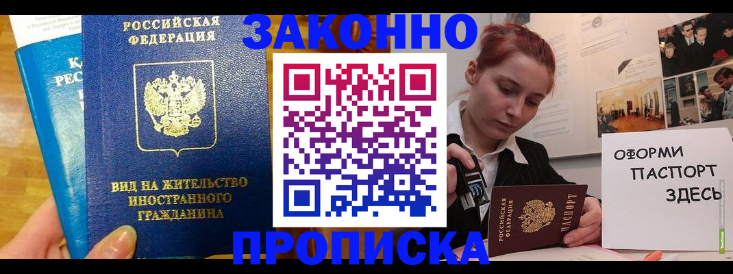 прописка штамп в Лакинске