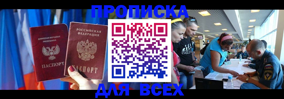 прописка для работы в Лакинске