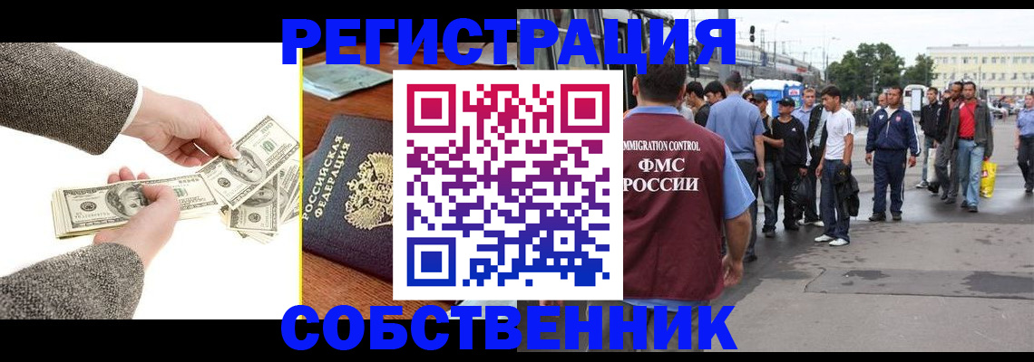 прописка ребенка в Лакинске